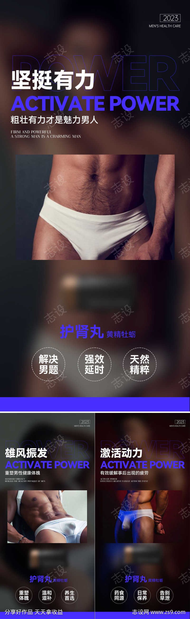  男士保健产品功效