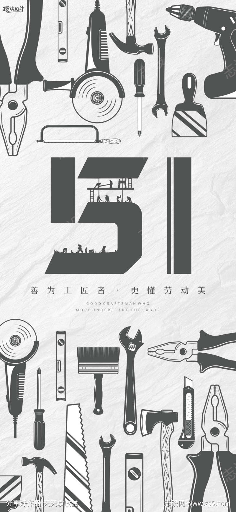 51劳动节创意海报