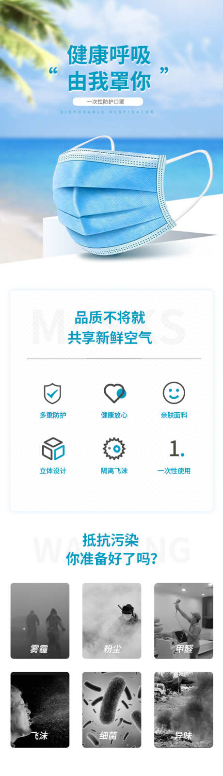 一次性医用防病毒口罩详情页_源文件下载_PSD格式_625X7436像素-蓝色,详情页,电商详情,海边沙滩椰树,详情,病毒,一次性,口罩-作品编号:2023041118111578-源文件库-ywjfx.cn