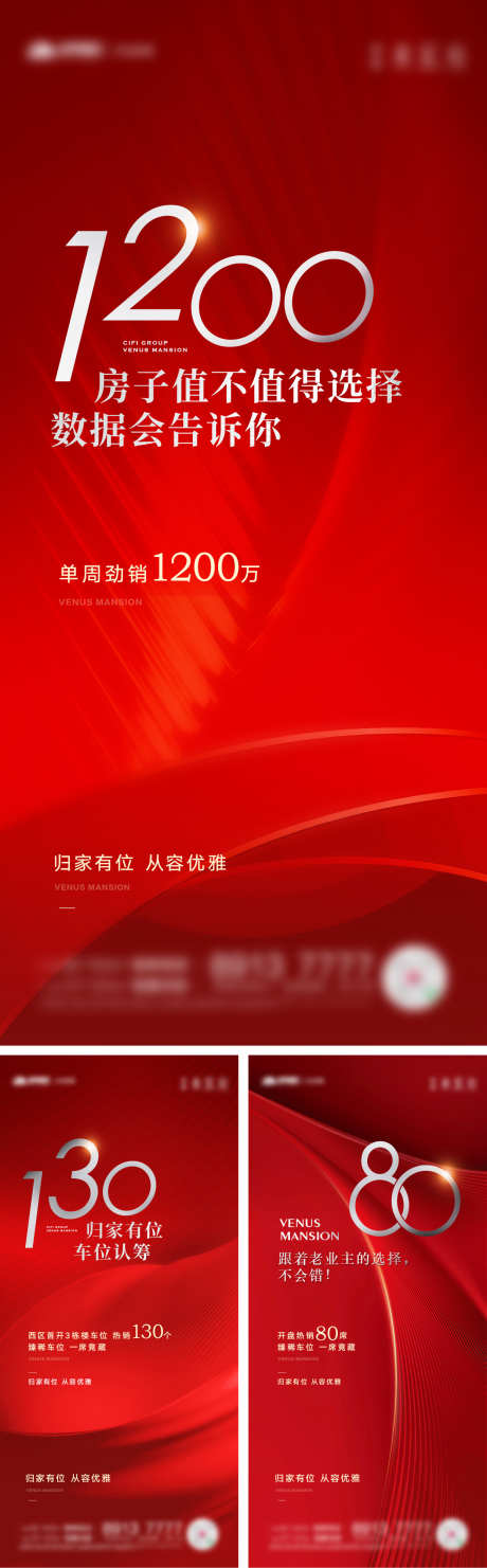 地产热销红色系列海报_源文件下载_1246X4012像素-系列,红色,数字,喜报,加推,人气,热销,房地产,海报-作品编号:2023041109046465-源文件库-ywjfx.cn