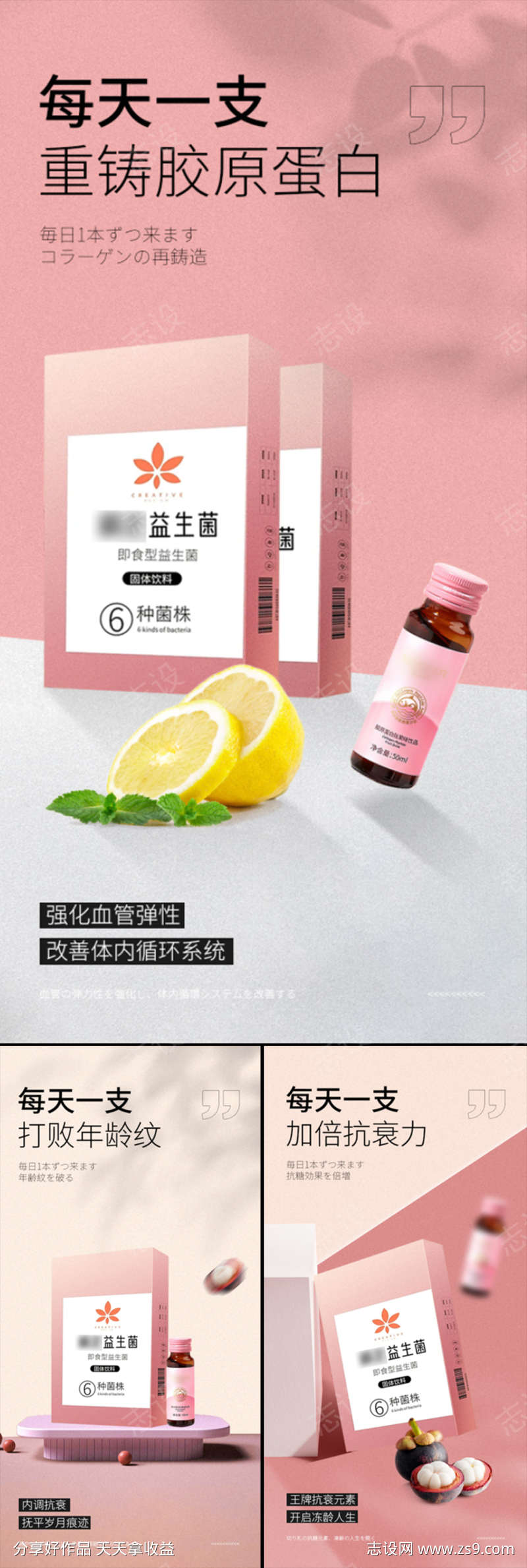 抗糖粉色酵素益生菌冻干粉微商圈图海报