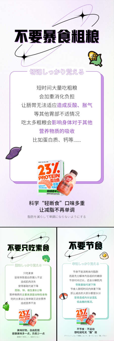 节食健身减肥科普代餐轻断食微商圈图海报_源文件下载_PSD格式_1080X3210像素-海报,圈图,微商,紫薯,西兰花,玉米,图标,卡通,鸡蛋,寿司,代餐,鸡肉,奶昔,酵素,益生菌,塑形,亚健康,减肥,节食,节食健身减肥科普代餐轻断食,微商圈图海报-作品编号:2023041221079869-源文件库-ywjfx.cn