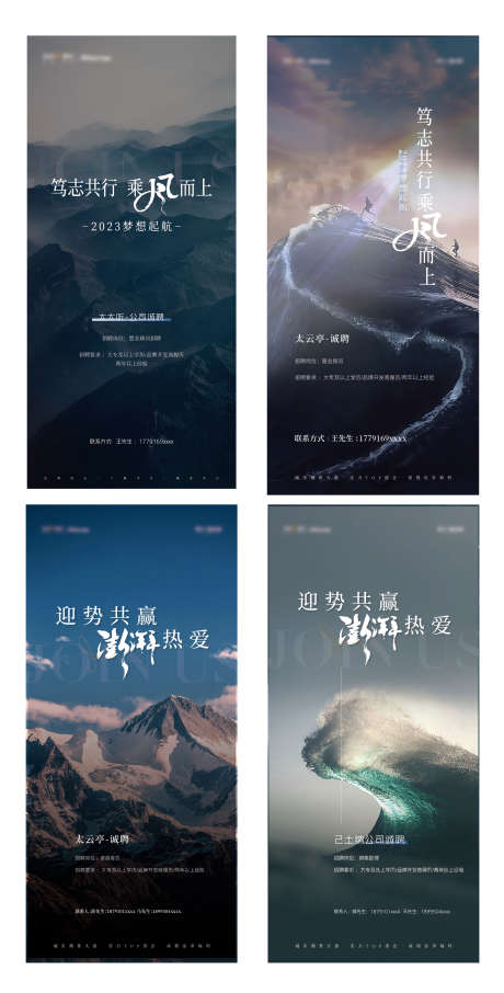 招聘海报_源文件下载_AI格式_2610X5139像素-系列,山峰,励志,招募,招聘,房地产,海报-作品编号:2023041212121782-源文件库-ywjfx.cn