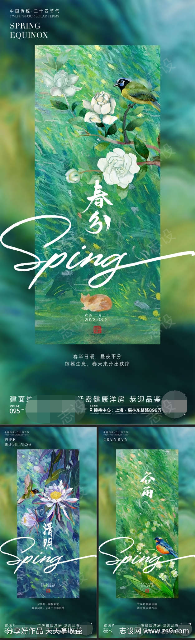 春分清明谷雨节气海报