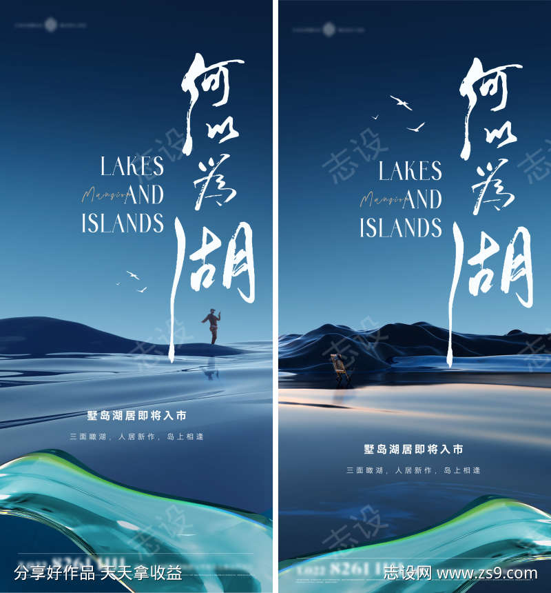 湖居地产入市形象系列海报