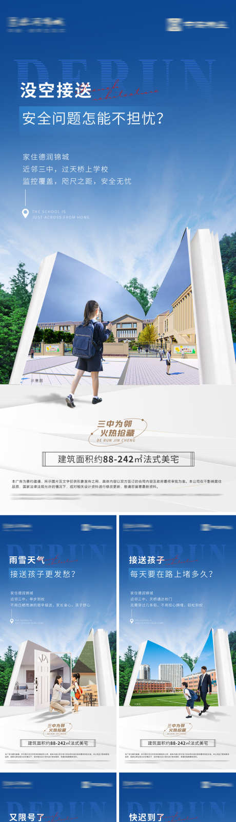 地产学区价值点系列_源文件下载_PSD格式_1080X5869像素-系列,价值点,书,学生,教育,学区,地产,海报-作品编号:2023041713536098-源文件库-ywjfx.cn