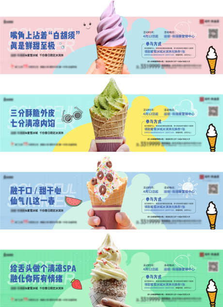 冰淇淋活动系列海报_源文件下载_3301X4545像素-撞色,雪糕,冷饮,创意,活动,系列,冰淇淋,地产,广告展板,海报-作品编号:2023041714389567-志设-zs9.com