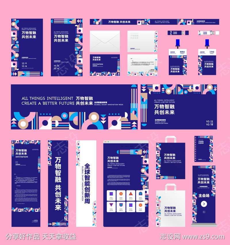 科技智能创新主视觉延展