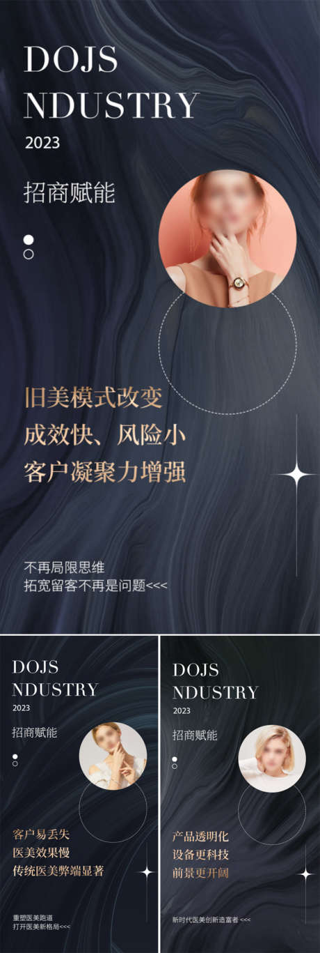 医美招商造势轻奢高端黑金模特圈图海报_源文件下载_PSD格式_1080X3210像素-美容院,抗衰,加盟,副业,城市,开业,私董会,沙龙会,美甲,SPA,美容,模特,白金,黑金,轻奢,地产,大气,高端,邀请函,海报,圈图,造势,招商,医美-作品编号:2023041823063844-源文件库-ywjfx.cn