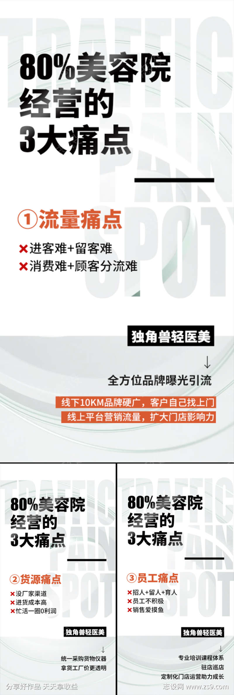 医美招商造势轻奢高端美业创业白金圈图海报