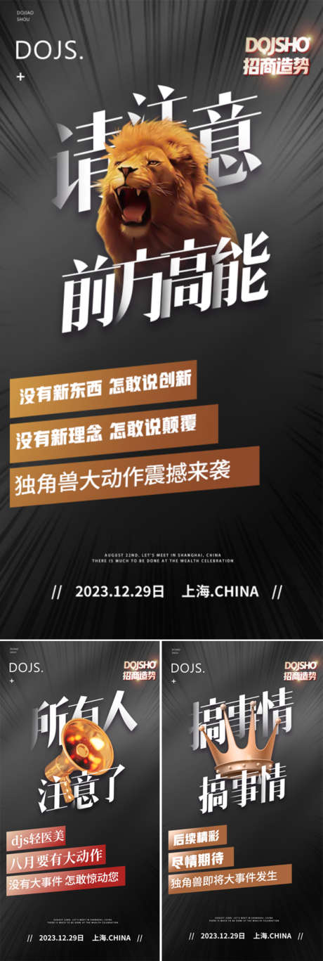 医美招商造势轻奢霸气创业黑金圈图海报_源文件下载_PSD格式_1080X3210像素-金喇叭,狮子,起盘,股东,股东招募中,招募,美容院,抗衰,加盟,副业,城市,开业,私董会,沙龙会,美甲,SPA,美容,模特,白金,黑金,轻奢,地产,大气,高端,邀请函,海报,圈图,造势,招商,医美-作品编号:2023042122134339-志设-zs9.com