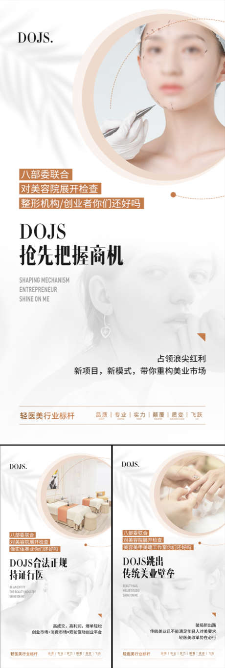 医美招商造势轻奢高端创业模特白金圈图海报_源文件下载_PSD格式_1080X3210像素-起盘,股东,股东招募中,招募,美容院,抗衰,加盟,副业,城市,开业,私董会,沙龙会,美甲,SPA,美容,模特,白金,黑金,轻奢,地产,大气,高端,邀请函,海报,圈图,造势,招商,医美-作品编号:2023042122137891-源文件库-ywjfx.cn