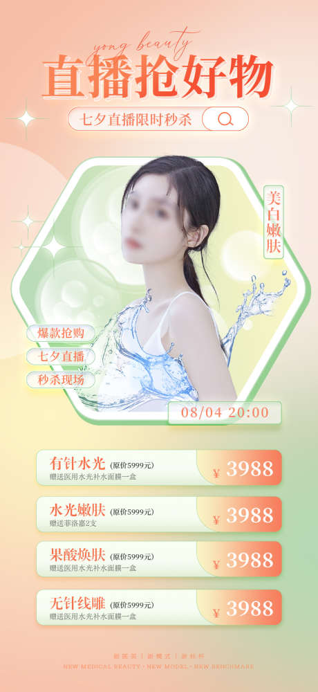 医美直播海报_源文件下载_PSD格式_1080X2347像素-医美模特,美女,整形,特惠,促销,钜惠,美容,医美活动,医美直播海报,直播海报,医美-作品编号:2023042118138170-源文件库-ywjfx.cn