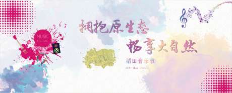 白色音乐节背景_源文件下载_CDR格式_4500X1813像素-白色,音乐节,背景,主画面-作品编号:2023042313562203-志设-zs9.com