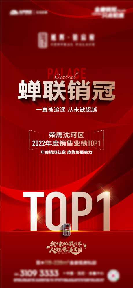 销冠TOP海报_源文件下载_AI格式_1564X3388像素-大字报,TOP1,销冠,红盘,热销,地产,海报-作品编号:2023042311475504-源文件库-ywjfx.cn