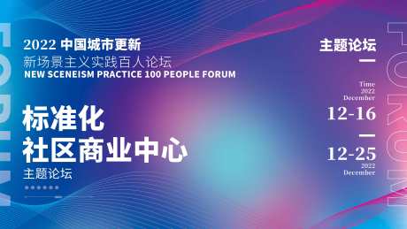 模糊特效科技感配色文旅地产沙龙论坛展_源文件下载_PSD格式_4724X2657像素-渐变,蓝色,线条,科技,沙龙,论坛,会议,房地产,活动展板,背景板-作品编号:2023042410591553-源文件库-ywjfx.cn