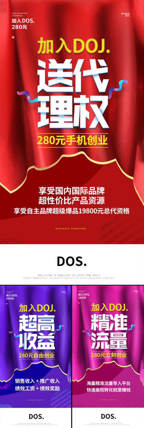 微商招募团购造势招商卡位圈图海报_源文件下载_PSD格式_1080X3210像素-起盘,股东,股东招募中,招募,美容院,抗衰,加盟,副业,城市,开业,私董会,沙龙会,美甲,SPA,美容,模特,白金,黑金,轻奢,地产,大气,高端,邀请函,海报,圈图,造势,招商,医美,一件代发,团购,代理-作品编号:2023042422338287-源文件库-ywjfx.cn