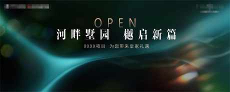 绿色地产发布会围挡海报_源文件下载_PSD格式_1024X409像素-高级,洋房,别墅,发布会,围挡,绿色,地产,广告展板,海报-作品编号:2023042611341548-源文件库-ywjfx.cn