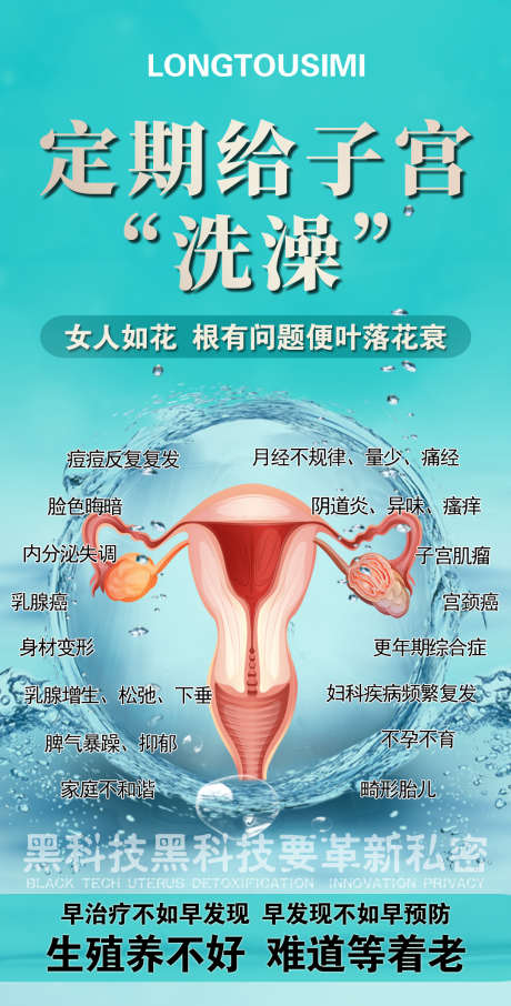 医美妇科小知识_源文件下载_PSD格式_1080X2126像素-养护,私密,女人如花,和尅及,子宫,洗澡,女性,生殖,小知,妇科,医美-作品编号:2023042717325482-源文件库-ywjfx.cn