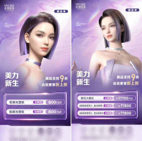 医美整形创意海报_源文件下载_PSD格式_1080X4345像素-促销,优惠,发布,新品,人物,整形,医美,海报-作品编号:2023042814409539-源文件库-ywjfx.cn