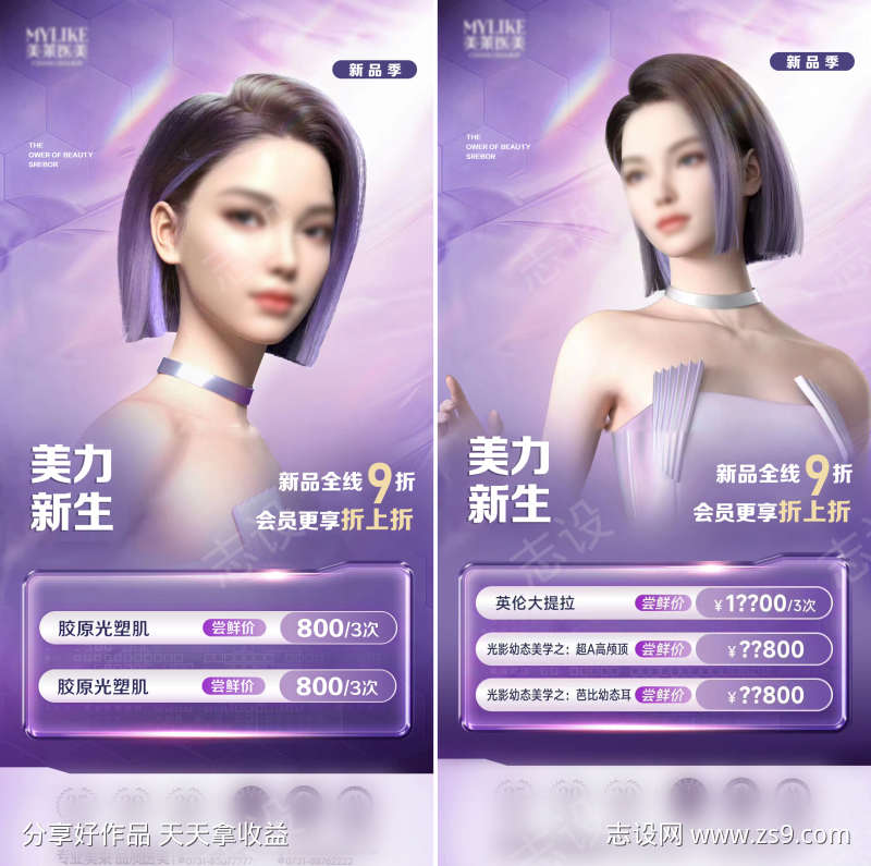 医美整形创意海报