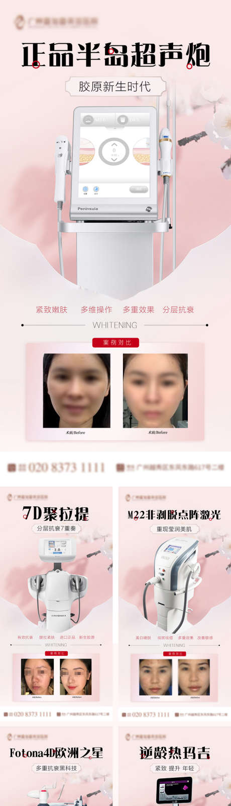 医美仪器介绍系列海报_源文件下载_PSD格式_1080X4478像素-系列,案例对比,点阵激光,聚拉提,热玛吉,超声炮,仪器,医美,海报-作品编号:2023042909333449-源文件库-ywjfx.cn