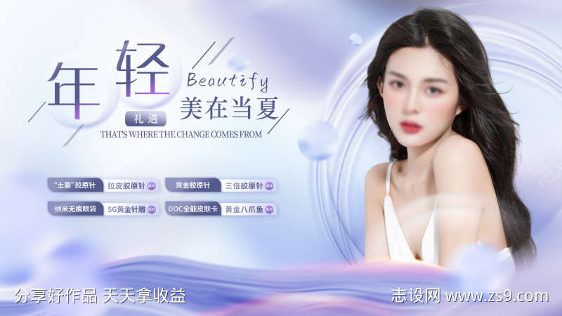 医美美肤美容banner