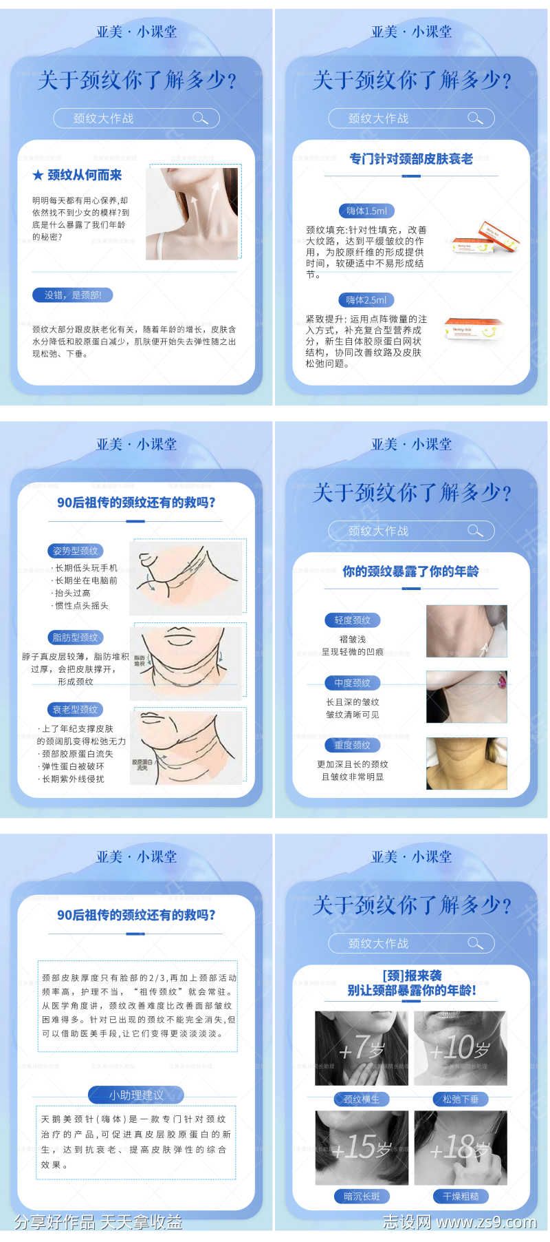 医美科普小知识系列