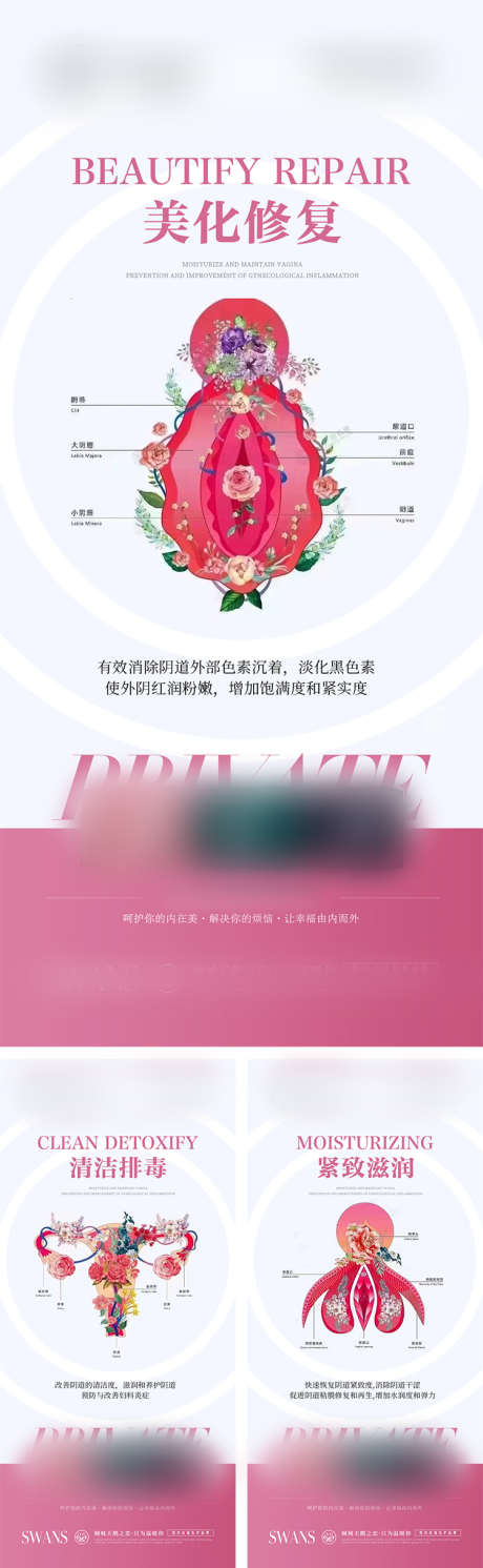 医美私护系列_源文件下载_PSD格式_750X2431像素-修复,紧致,排毒,清洁,整形,私密,医美,海报-作品编号:2023050107024997-源文件库-ywjfx.cn