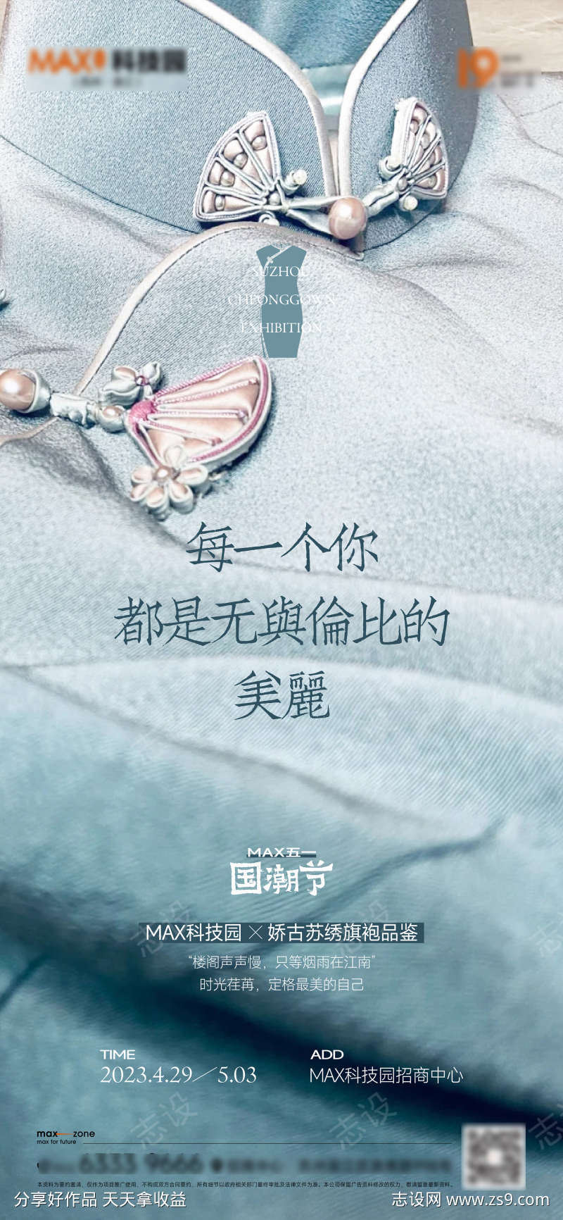 中式旗袍活动海报