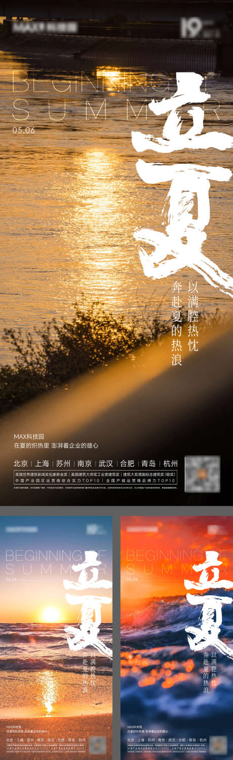 立夏夏至小满海报_源文件下载_AI格式_1351X4401像素-小满海报,立夏,夏至,海岸,沙滩,海浪-作品编号:2023050421435458-源文件库-ywjfx.cn