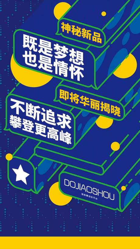 新品发布扁平化微商圈图海报_源文件下载_PSD格式_1080X1920像素-发布,新品,新品发布,造势,招商,轻奢,高端,设计感,大字报,卡通,手绘,拓客,海报,圈图,电商,扁平化,618,微商,医美-作品编号:2023050523094316-源文件库-ywjfx.cn