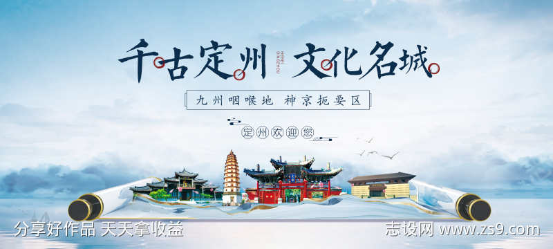中式水墨卷轴定州旅游文化