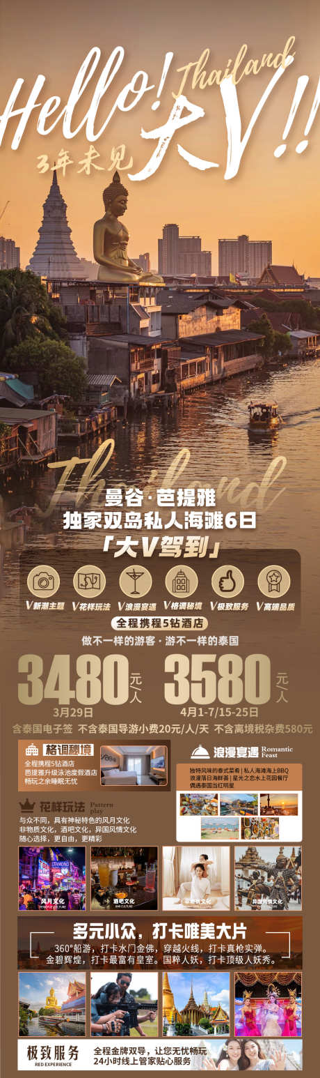 大V泰国旅游海报长图_源文件下载_PSD格式_1080X3630像素-一口价,钜惠,旅游,大皇宫,芭提雅,曼谷,泰国,长图,海报-作品编号:2023050615095586-源文件库-ywjfx.cn