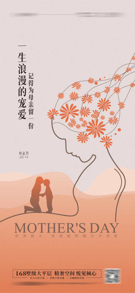 母亲节海报 _源文件下载_CDR格式_1772X3840像素-线条女性,长发女性,母亲节海报-作品编号:2023050610449065-源文件库-ywjfx.cn