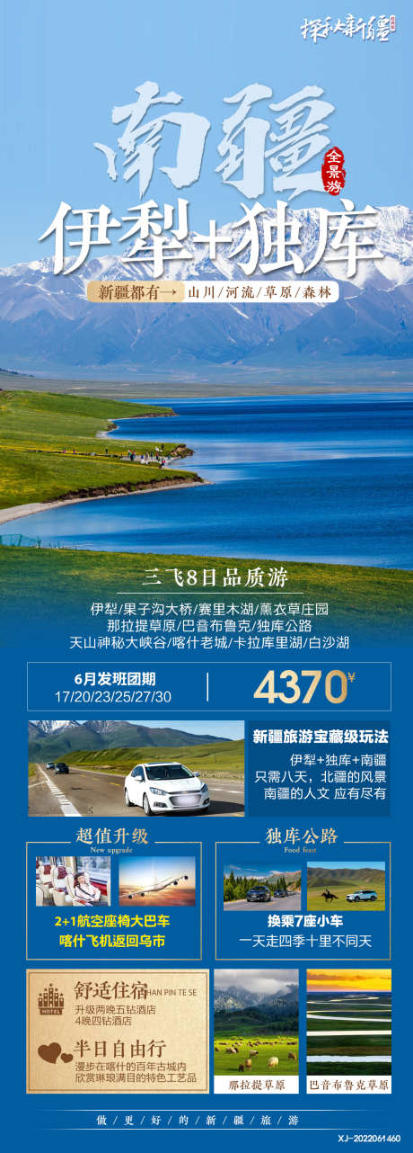 南疆独库公路旅游海报_源文件下载_PSD格式_1243X3465像素-南通,独库,伊犁,新缅,旅游,海报-作品编号:2023050709448103-源文件库-ywjfx.cn