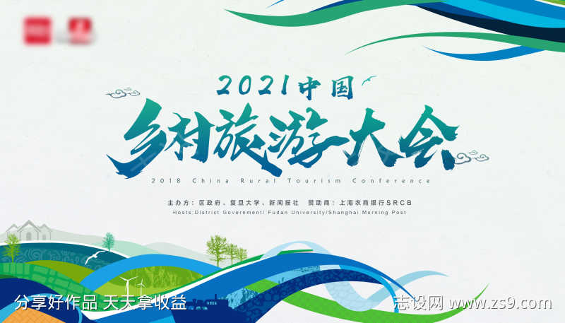 2021中国乡村旅游大会