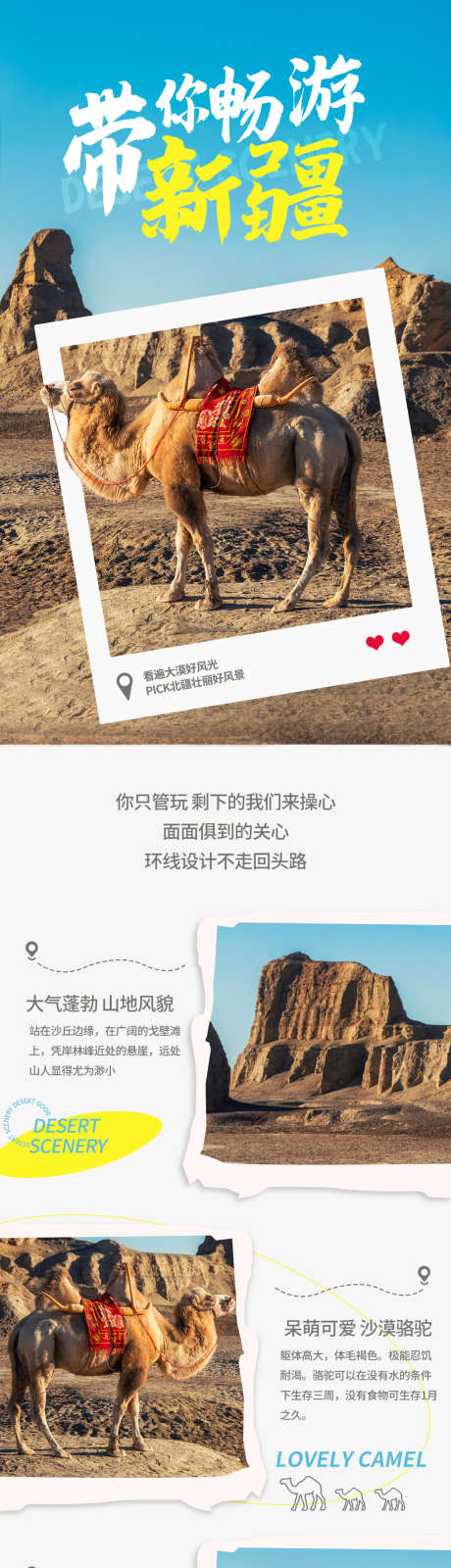 景点打卡简约长图_源文件下载_PSD格式_1200X5591像素-便签,简约,打卡,景点,旅游,长图,专题设计-作品编号:2023050814585291-源文件库-ywjfx.cn