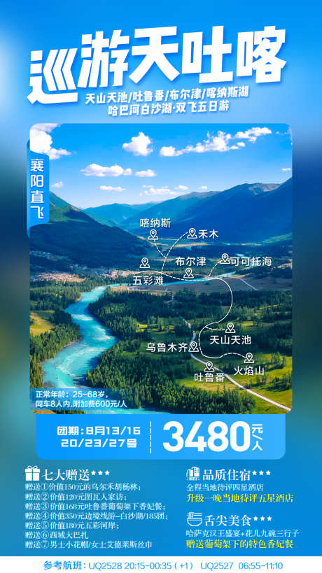 新疆巡游天吐喀旅游移动端海报_源文件下载_PSD格式_1080X1922像素-出行,出游,旅行社,喀纳斯,吐鲁番,新疆,旅游,海报-作品编号:2023050815102894-源文件库-ywjfx.cn