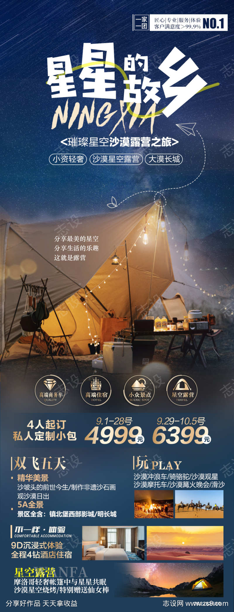 西北青甘旅游海报
