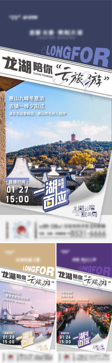 云旅游系列海报_源文件下载_2251X7284像素-系列,风景,游乐园,古镇,云旅游,公园,江河,地产,海报-作品编号:2023050808349286-志设-zs9.com