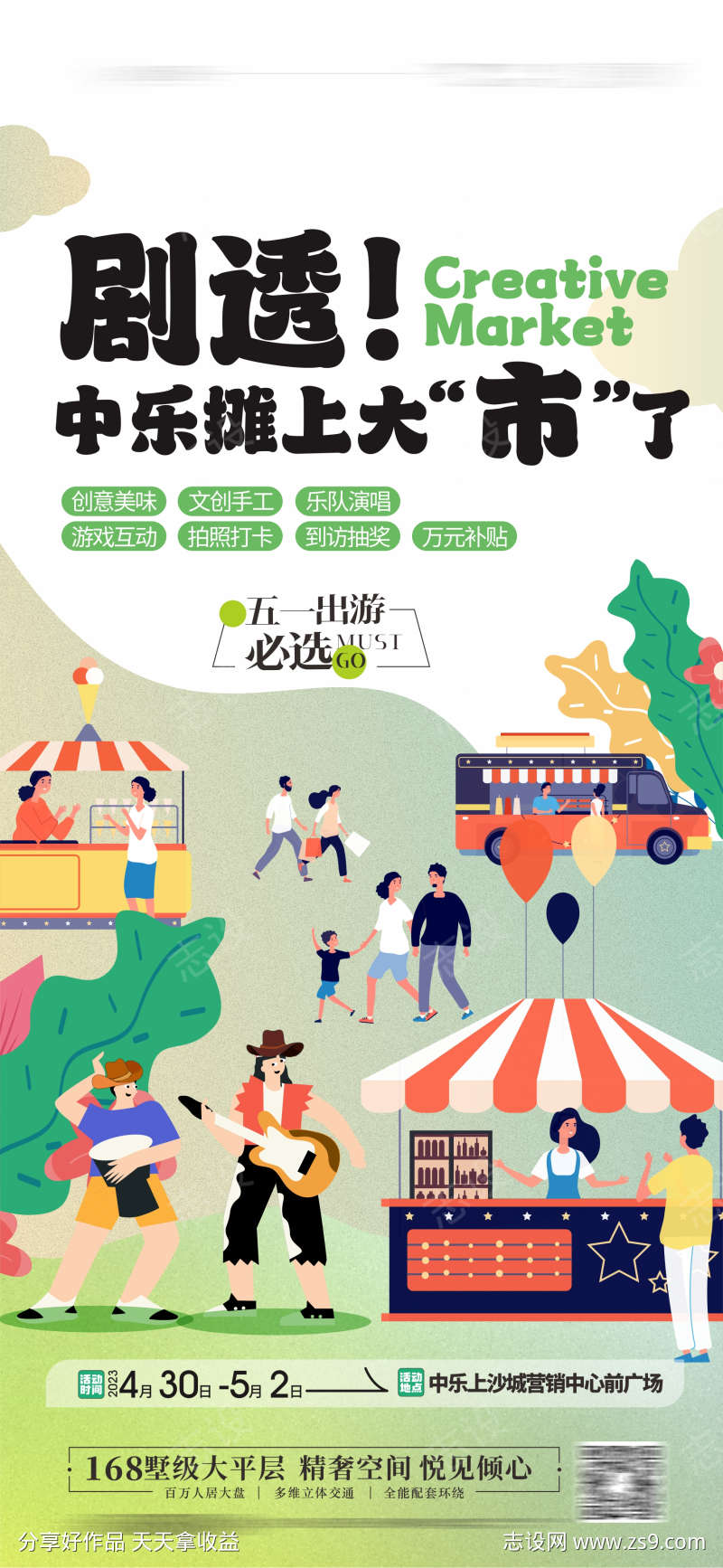 后备箱市集创意市集 