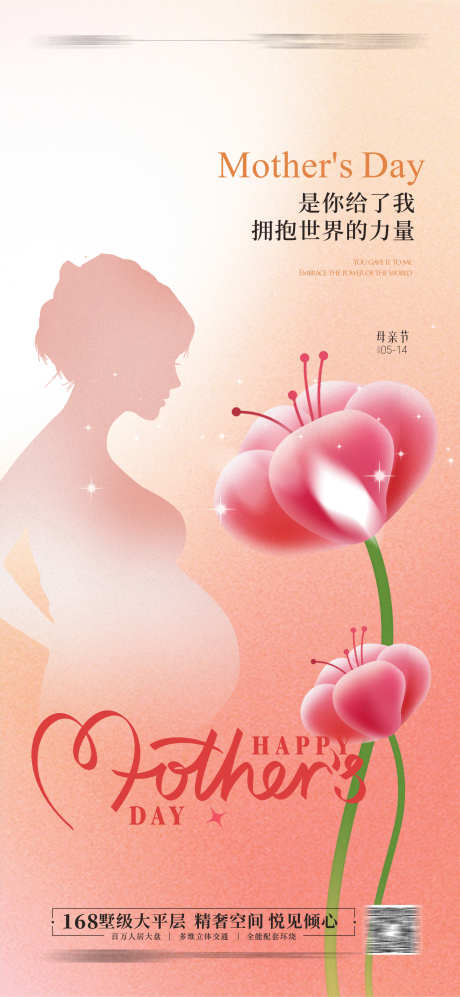 母亲节海报 _源文件下载_CDR格式_1771X3840像素-母亲节海报,花朵,孕妇-作品编号:2023050809569686-源文件库-ywjfx.cn