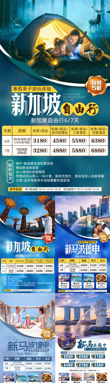 新加坡旅游海报_源文件下载_PSD格式_1242X4440像素-自由行,马来西亚,亲子,寒假,简约,新加坡,旅游,海报-作品编号:2023050808258386-志设-zs9.com
