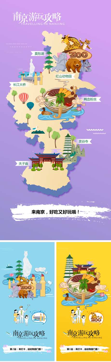 南京旅游地图插画海报_源文件下载_AI格式_1125X3671像素-系列,插画,南京,地图,旅游,海报-作品编号:2023050913501304-志设-zs9.com