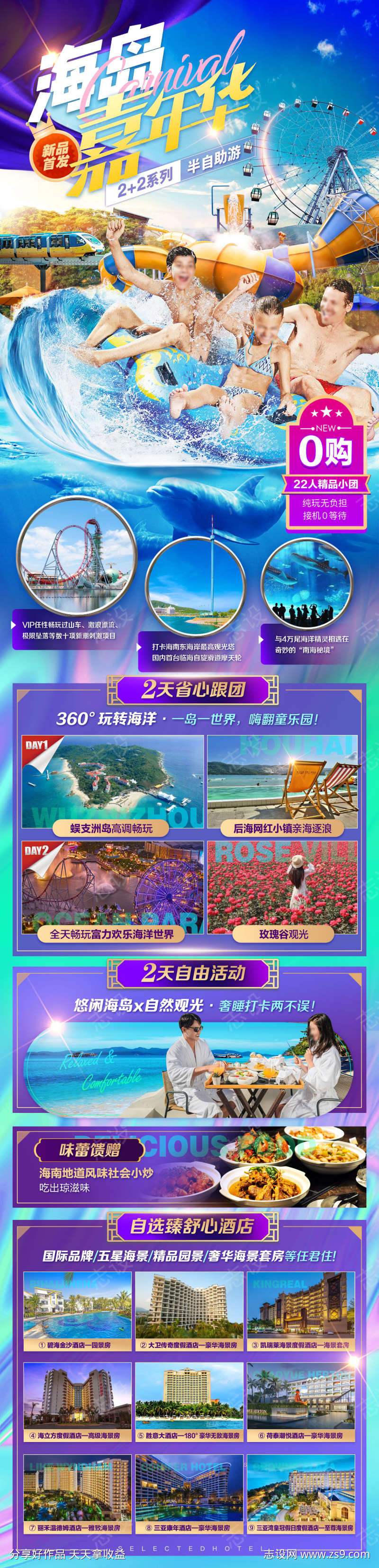 海南旅游水上乐园嘉年华