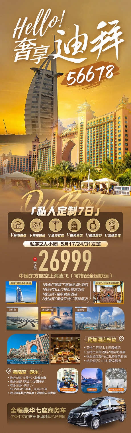 奢享迪拜亚特兰蒂斯旅游海报_源文件下载_PSD格式_1080X3555像素-路线,美景,希尔顿,阿布扎比卢浮宫,帆船酒店,迪拜,旅游,海报-作品编号:2023050908269152-源文件库-ywjfx.cn