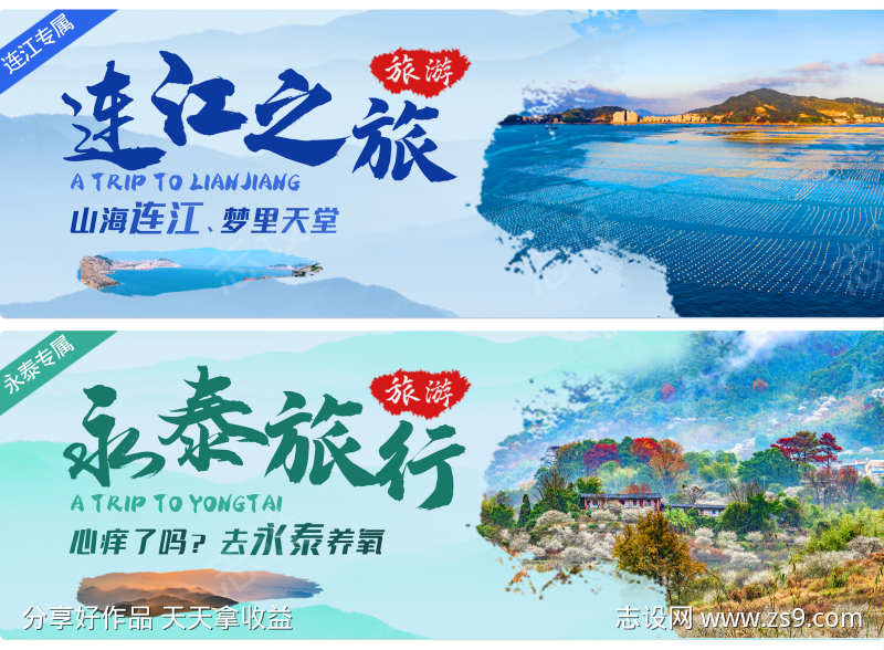 旅游banner