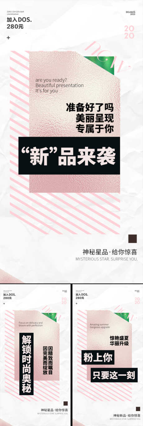 医美微商神秘新品发布造势粉金轻奢高级圈图_源文件下载_PSD格式_1080X3210像素-起航,盛典,培训,赋能,起盘,股东,股东招募中,招募,美容院,抗衰,加盟,副业,城市,开业,私董会,沙龙会,美甲,SPA,美容,模特,白金,黑金,轻奢,地产,大气,高端,邀请函,海报,圈图,粉金,神秘新品,造势,招商,医美-作品编号:2023050923149642-志设-zs9.com