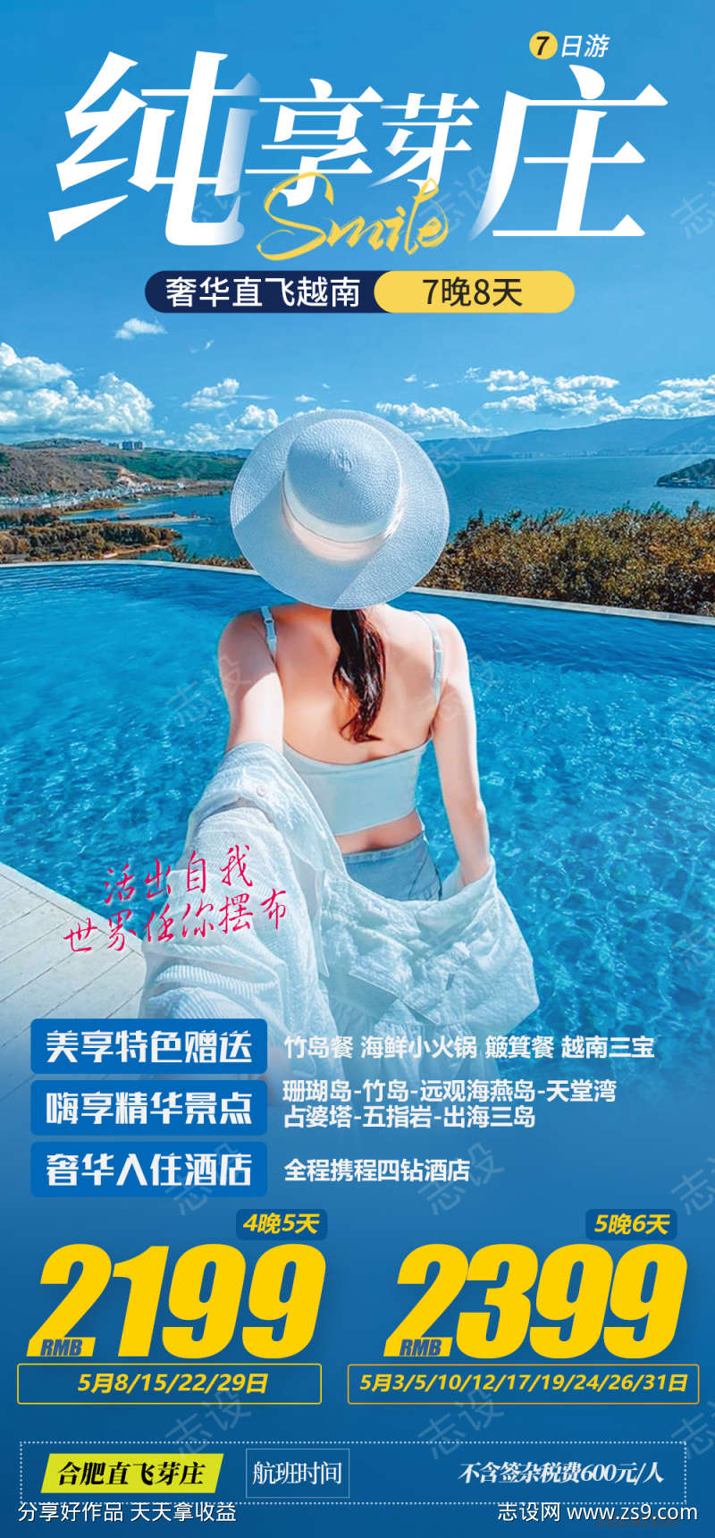 纯享芽庄越南珍珠岛旅游海报